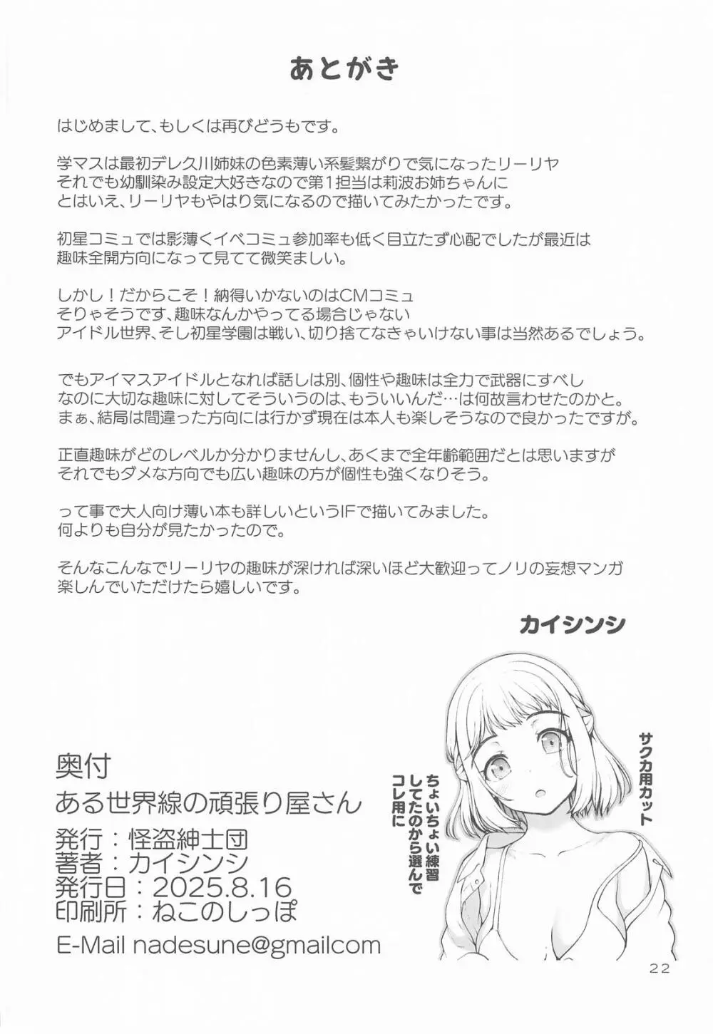 ある世界線の頑張り屋さん - page21