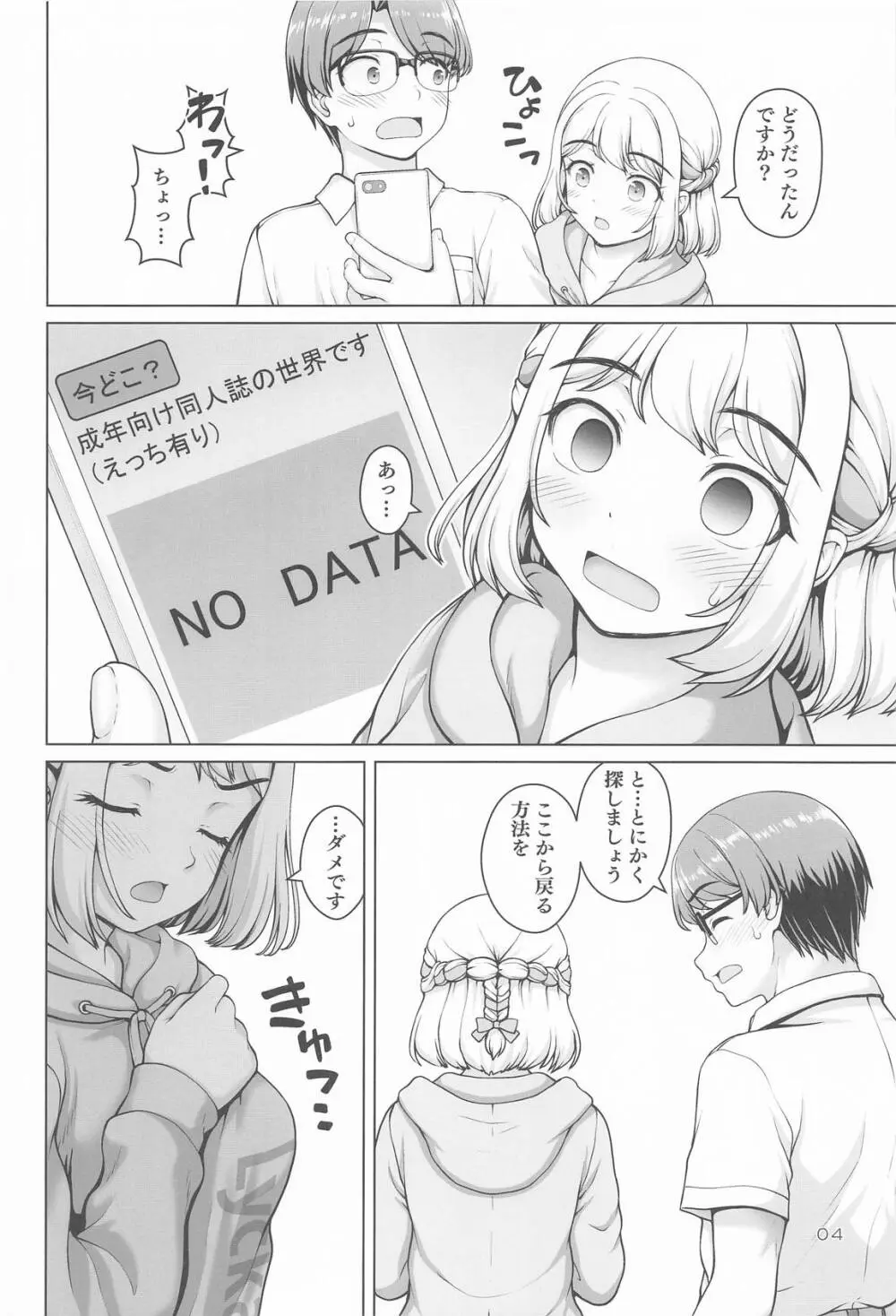 ある世界線の頑張り屋さん - page3