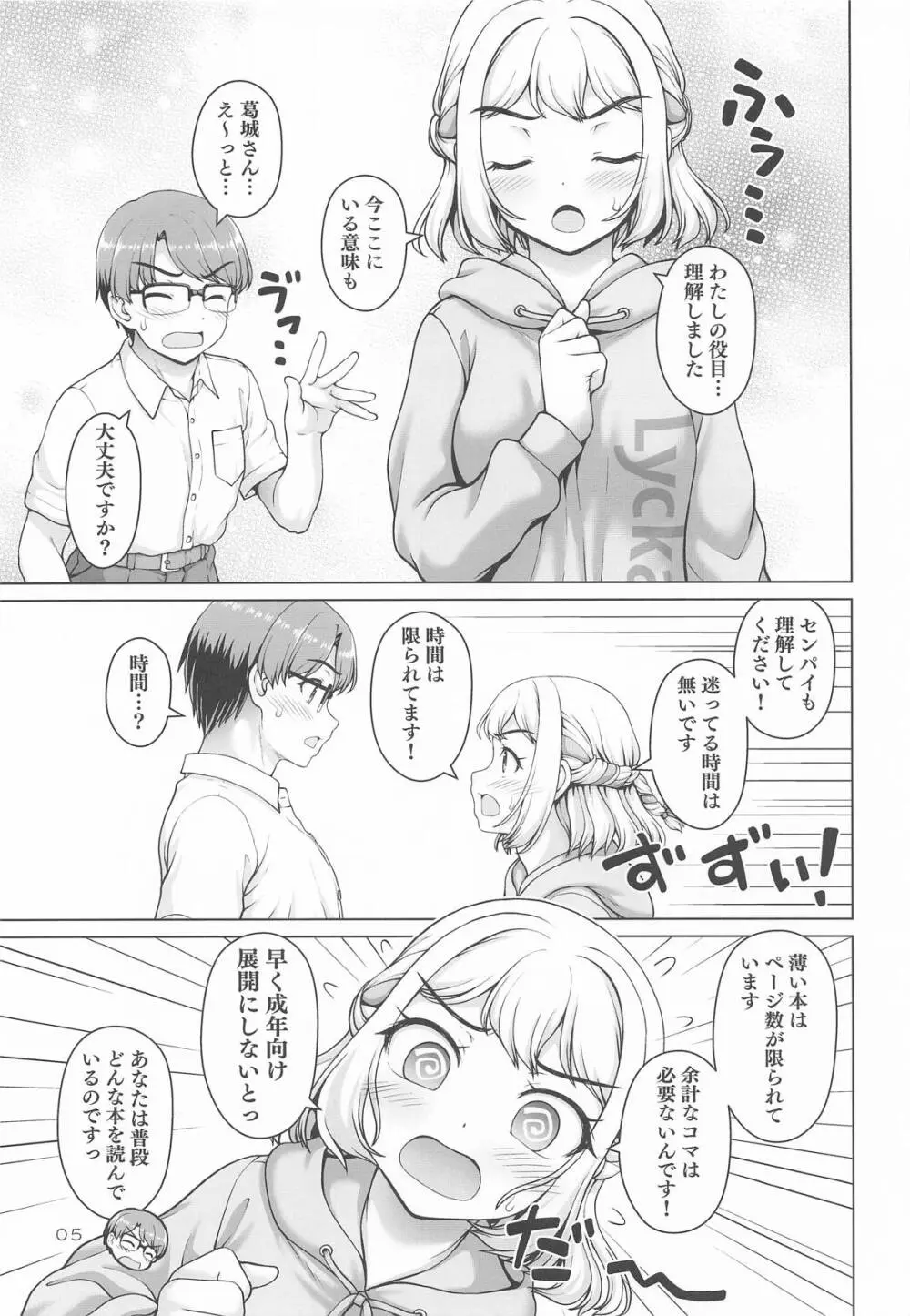 ある世界線の頑張り屋さん - page4