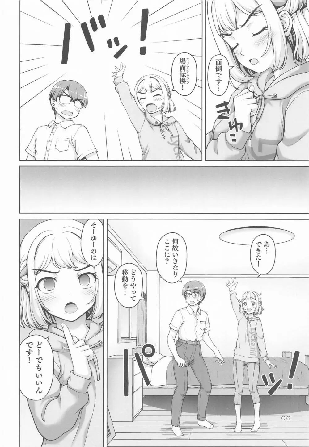 ある世界線の頑張り屋さん - page5