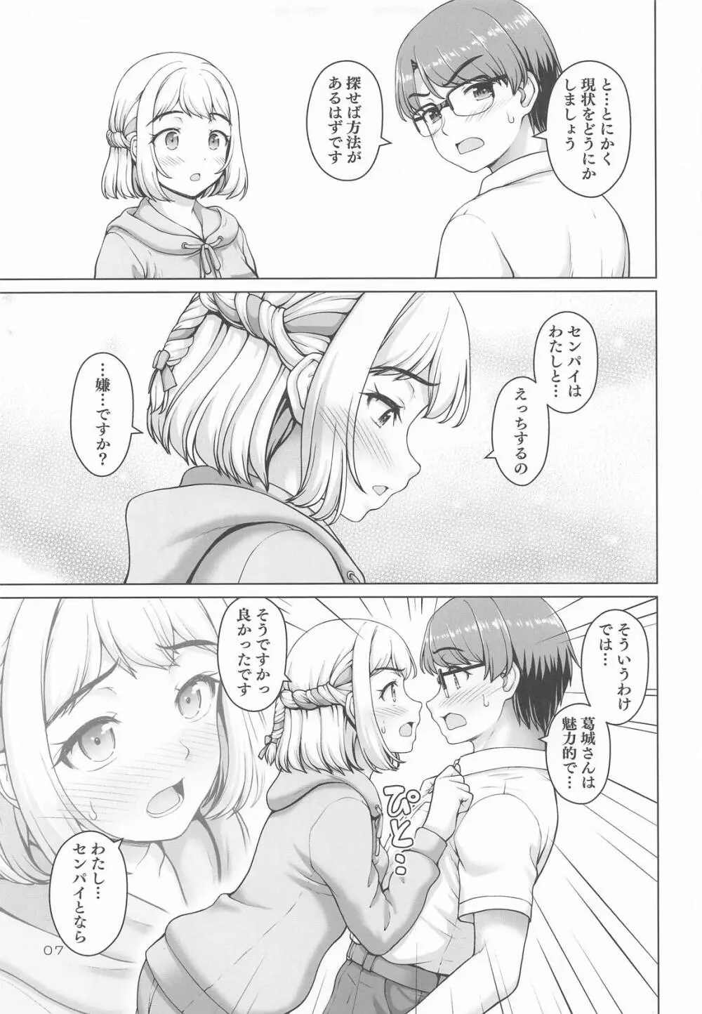 ある世界線の頑張り屋さん - page6