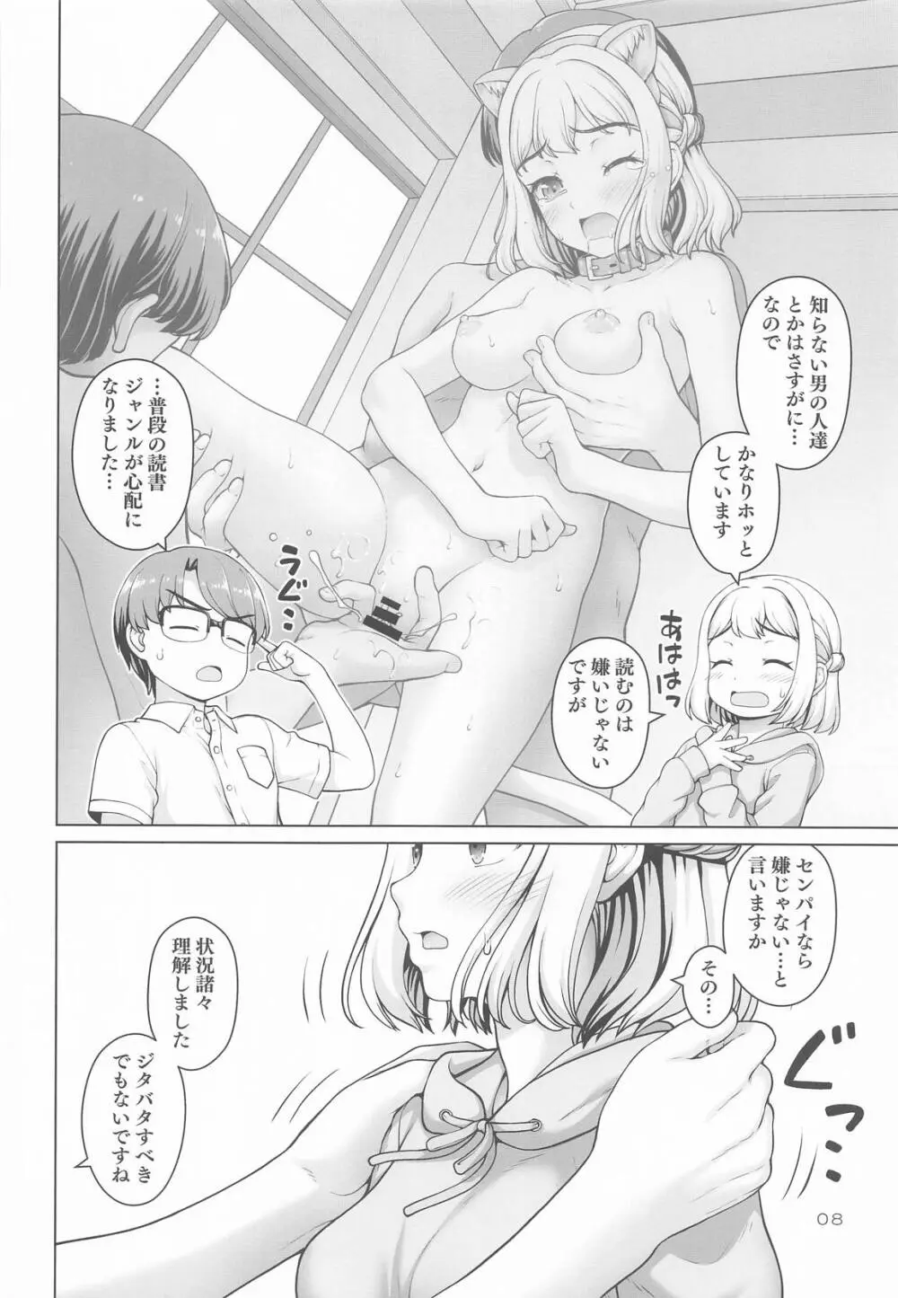 ある世界線の頑張り屋さん - page7