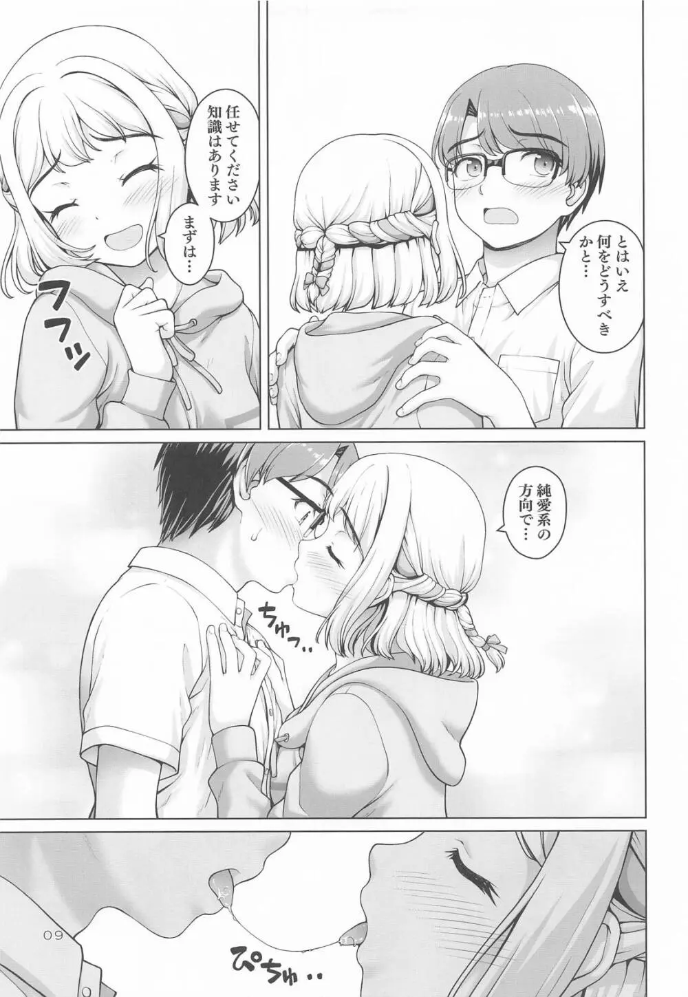 ある世界線の頑張り屋さん - page8