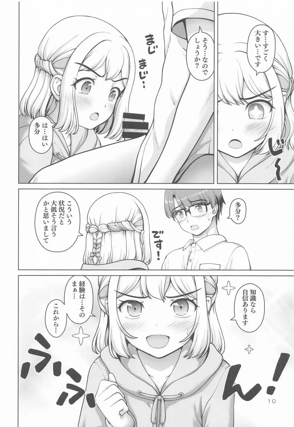 ある世界線の頑張り屋さん - page9