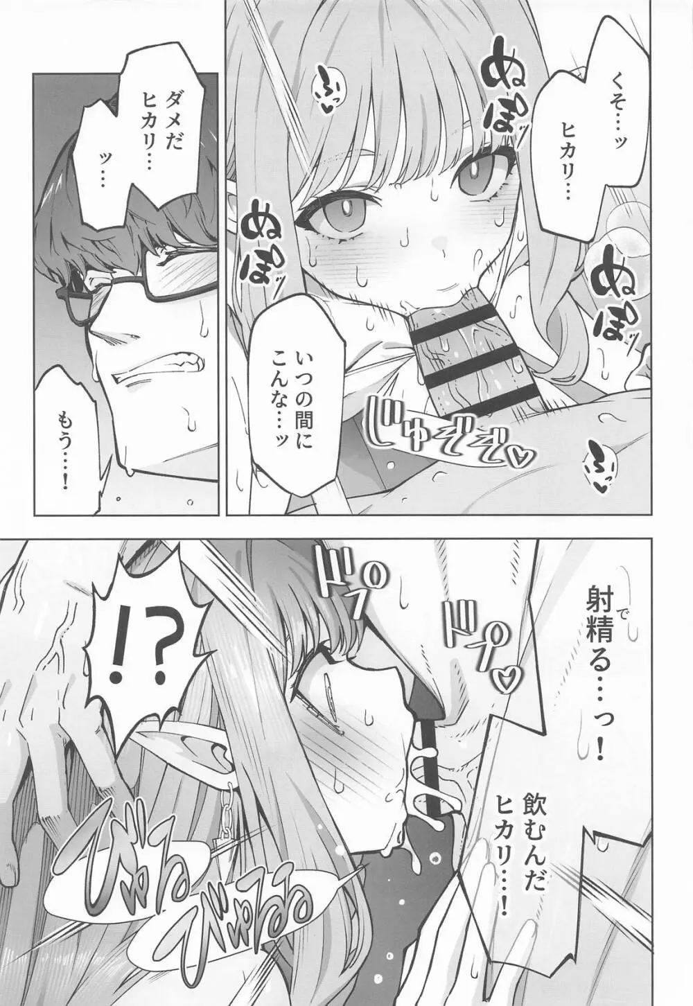 橘ヒカリは遊びたい - page12
