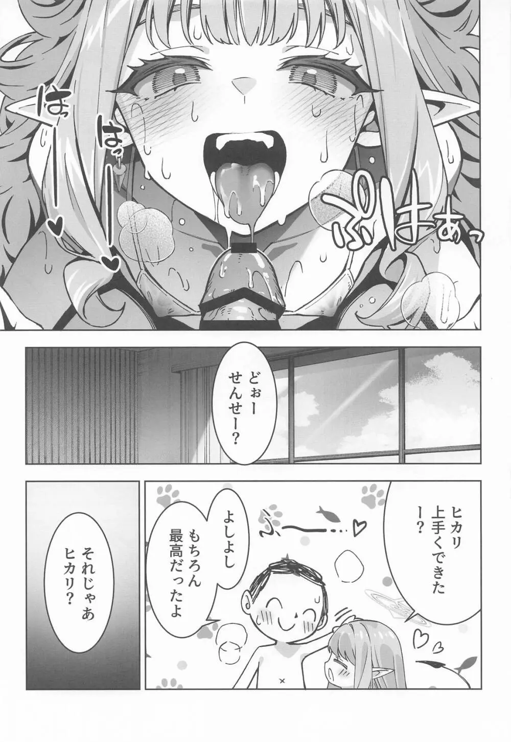 橘ヒカリは遊びたい - page14