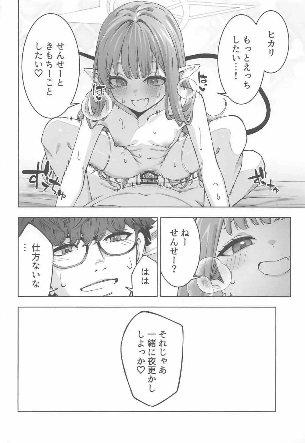 橘ヒカリは遊びたい - page29