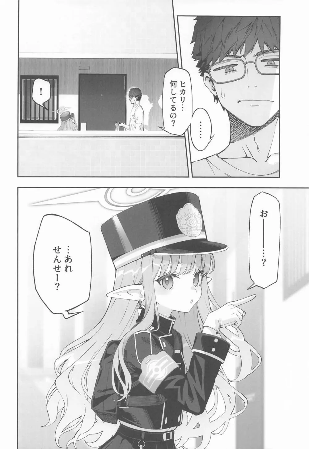 橘ヒカリは遊びたい - page3