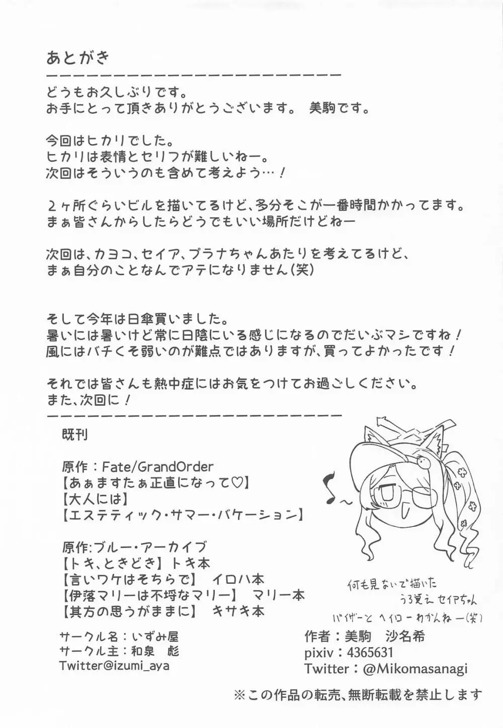 橘ヒカリは遊びたい - page30