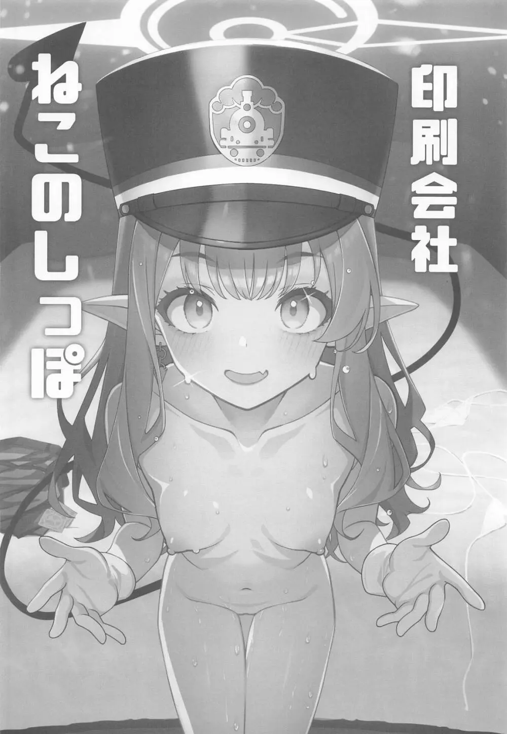 橘ヒカリは遊びたい - page31
