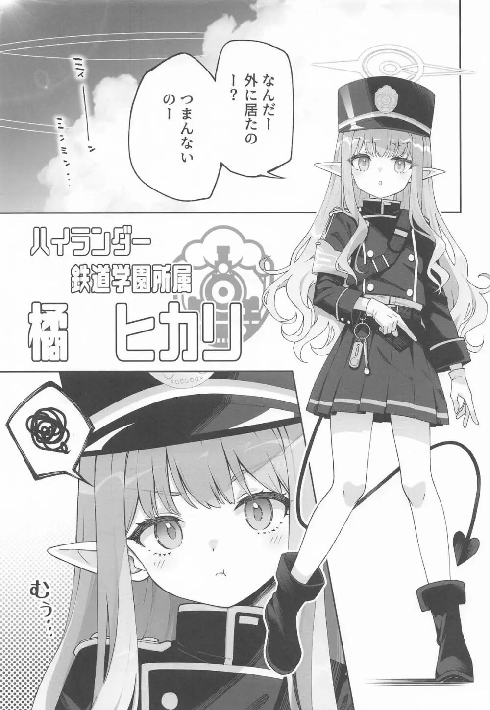 橘ヒカリは遊びたい - page4