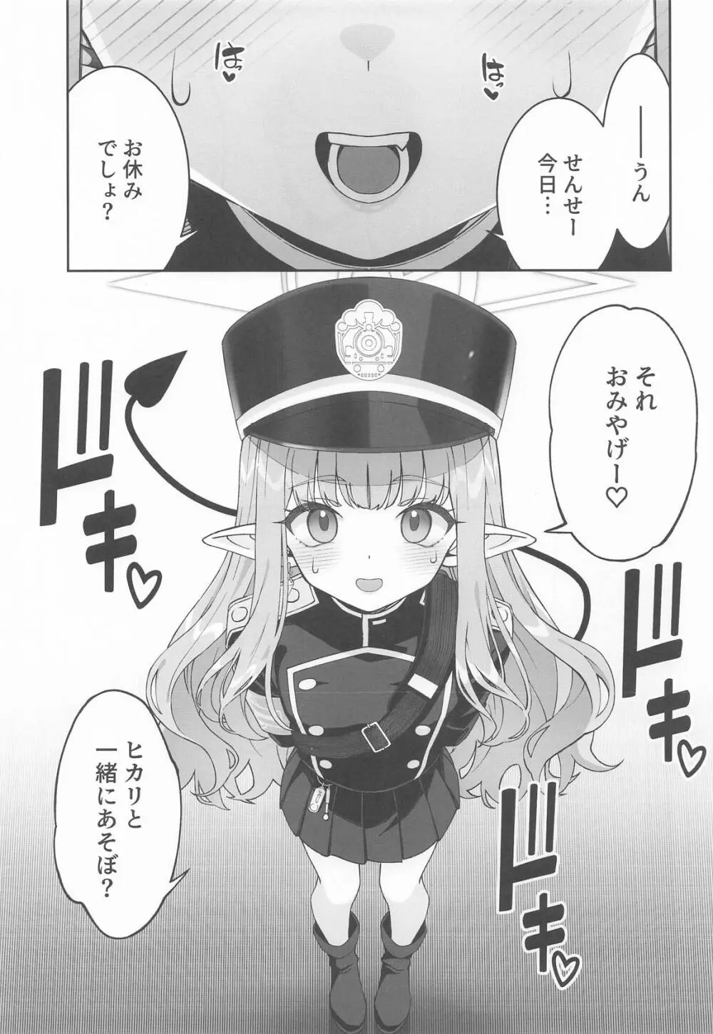 橘ヒカリは遊びたい - page6