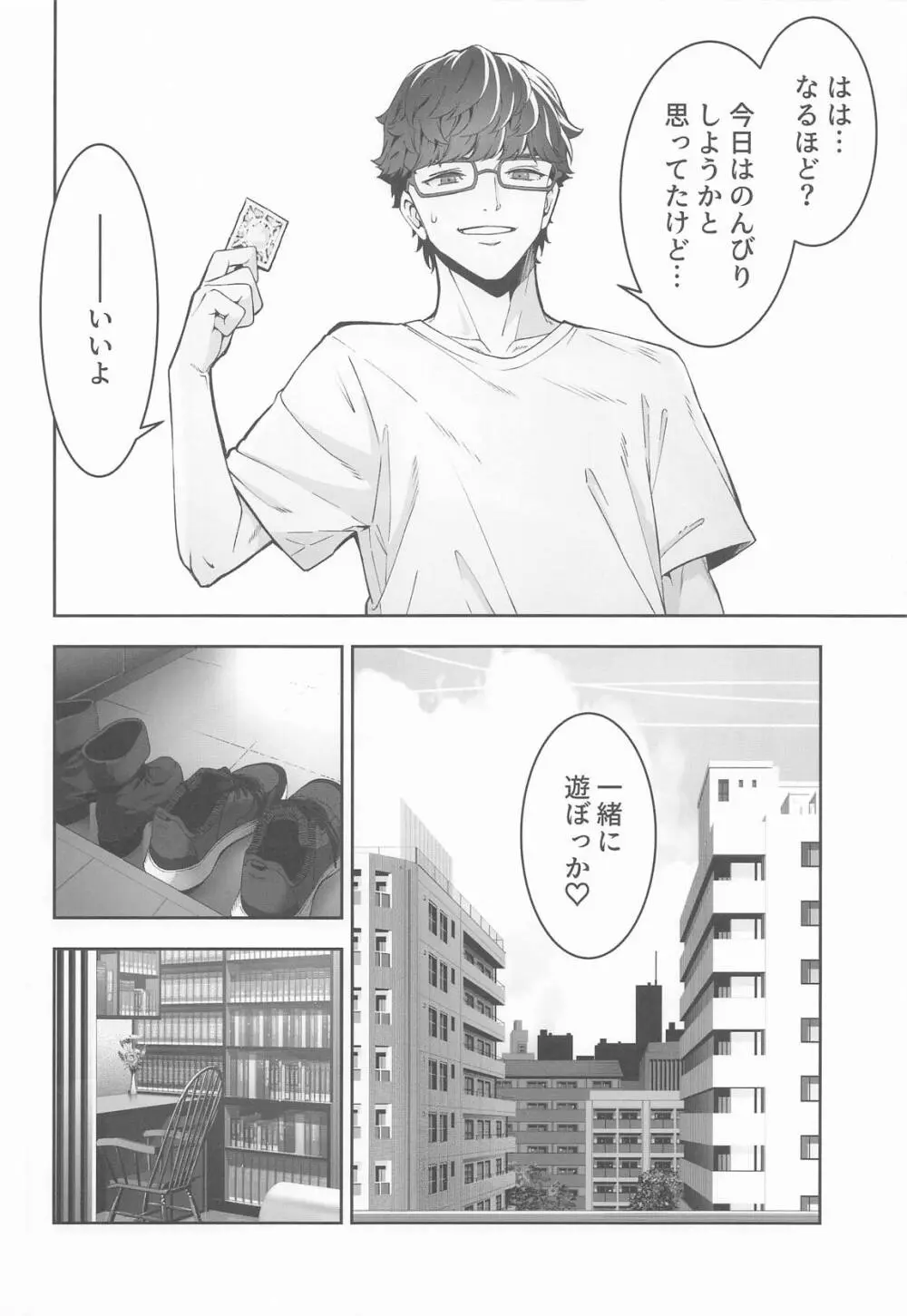 橘ヒカリは遊びたい - page7