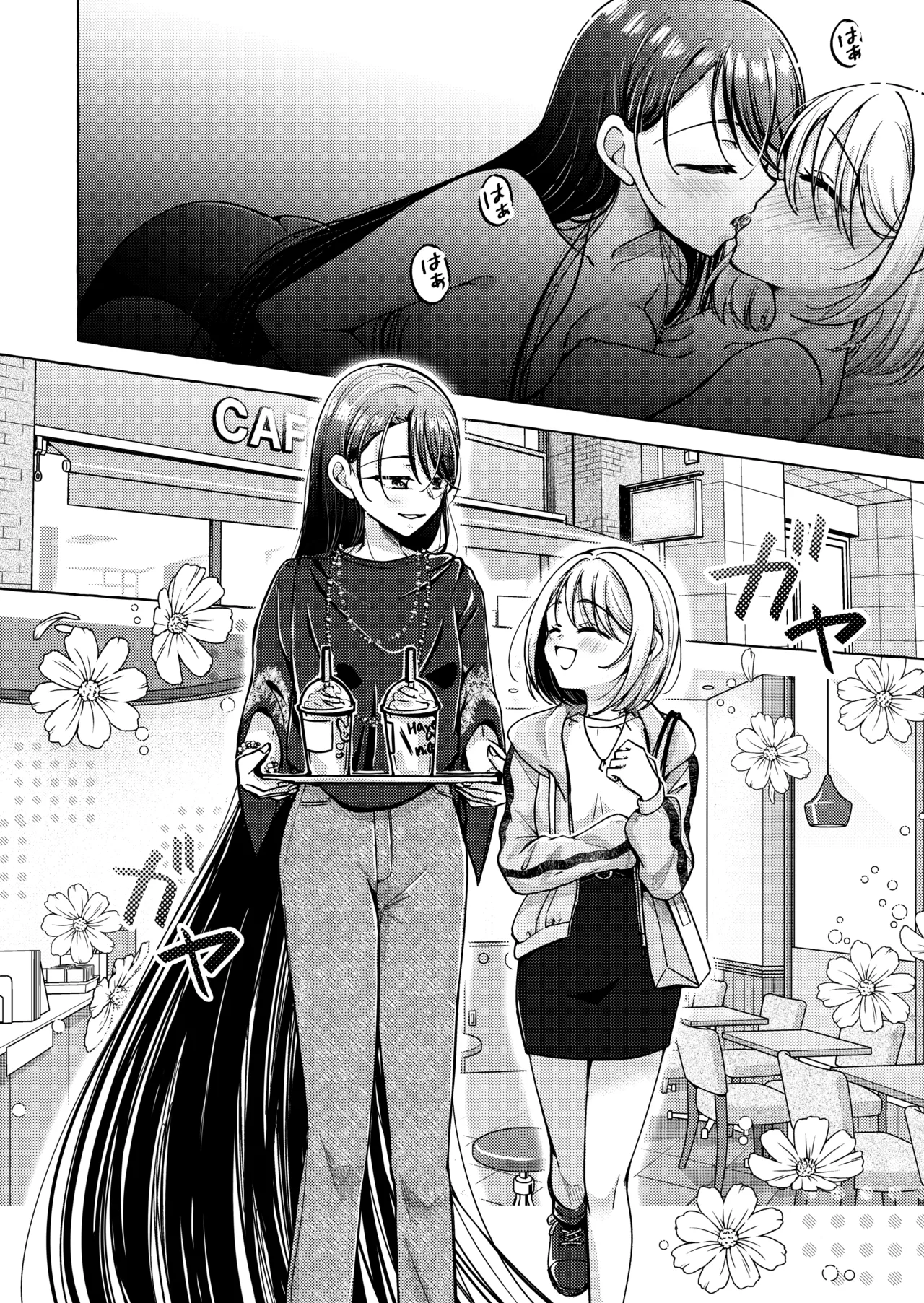 リリックと傷痕 - page25