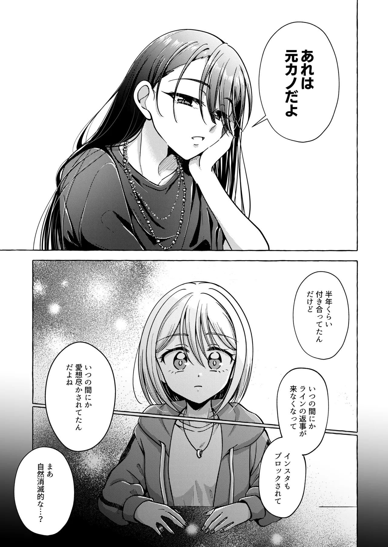 リリックと傷痕 - page28