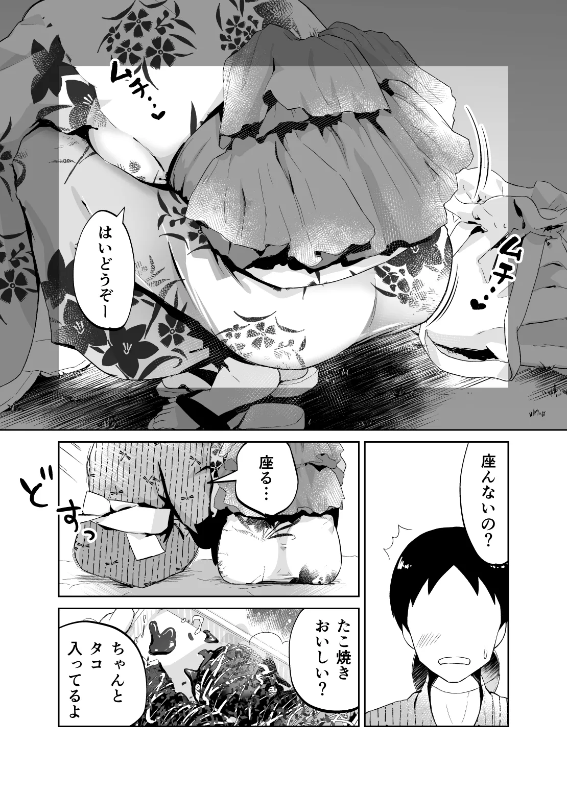母さん、つきあって～浴衣の乱～ - page10