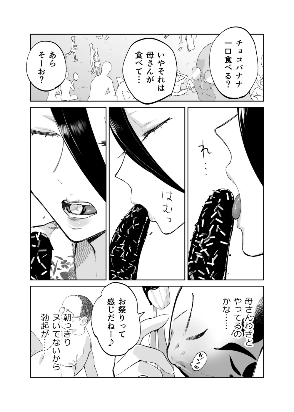 母さん、つきあって～浴衣の乱～ - page13