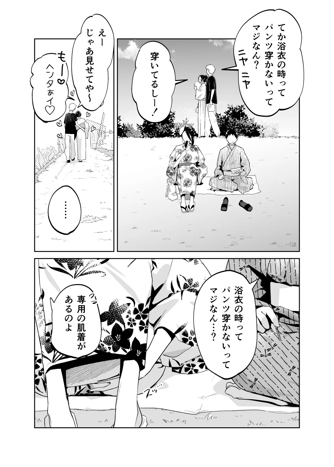 母さん、つきあって～浴衣の乱～ - page14