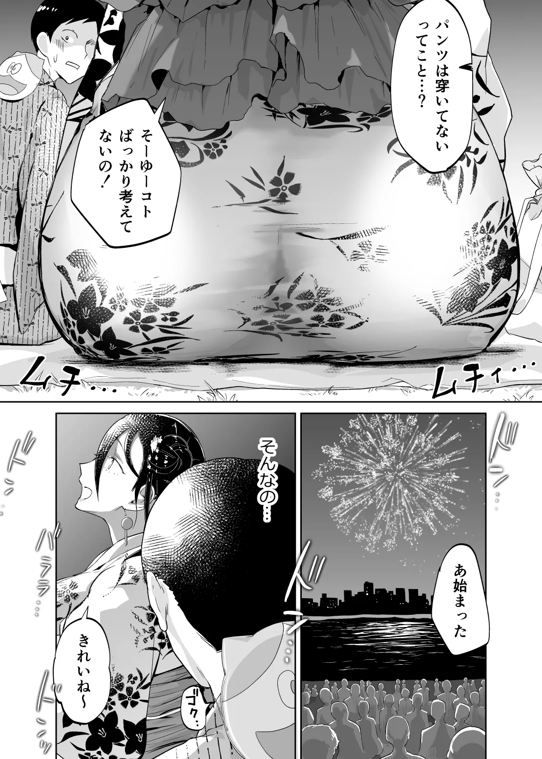 母さん、つきあって～浴衣の乱～ - page15