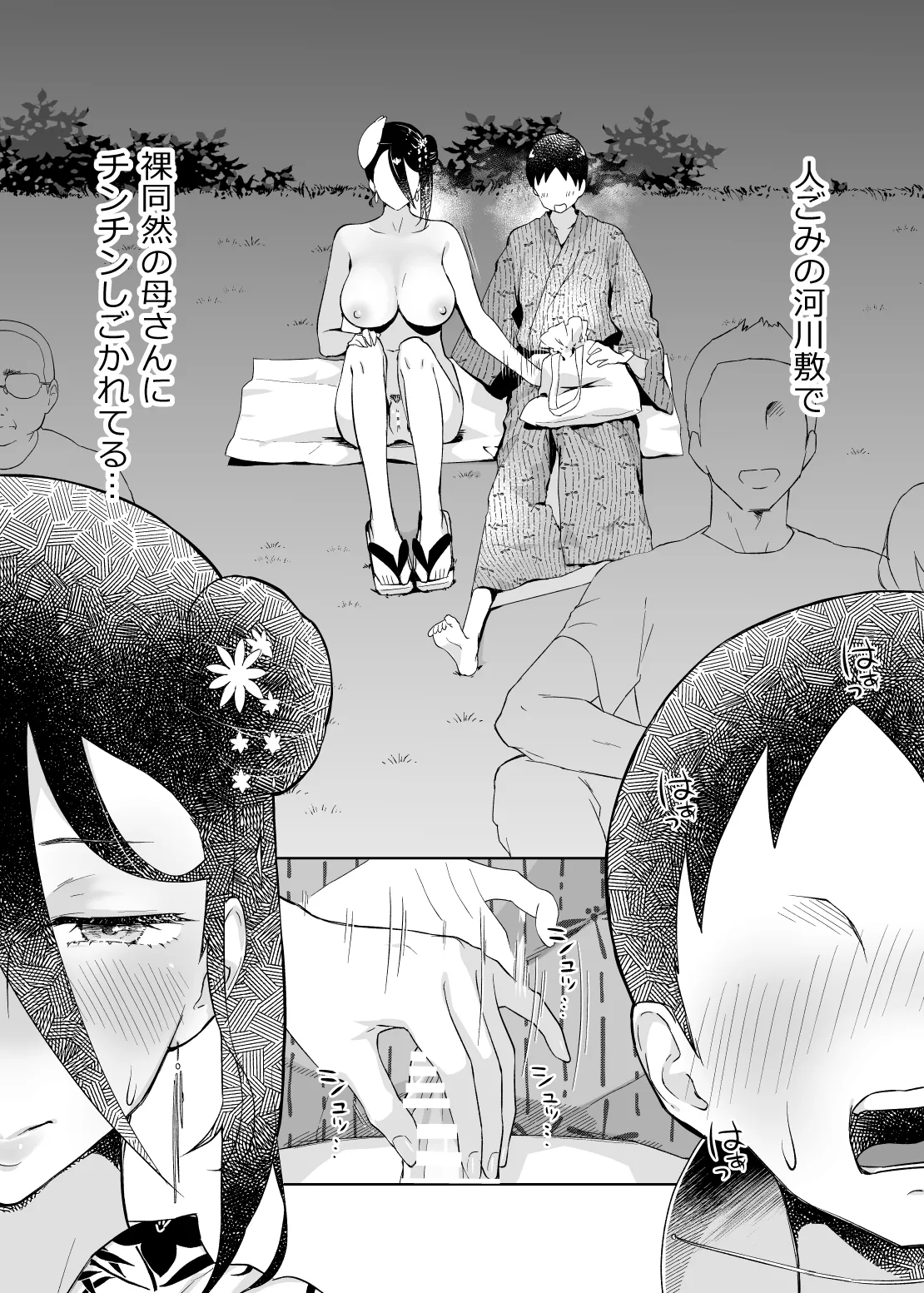 母さん、つきあって～浴衣の乱～ - page19