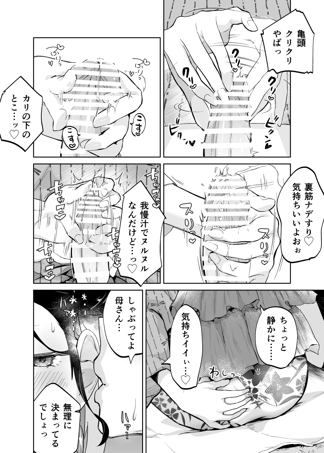 母さん、つきあって～浴衣の乱～ - page20