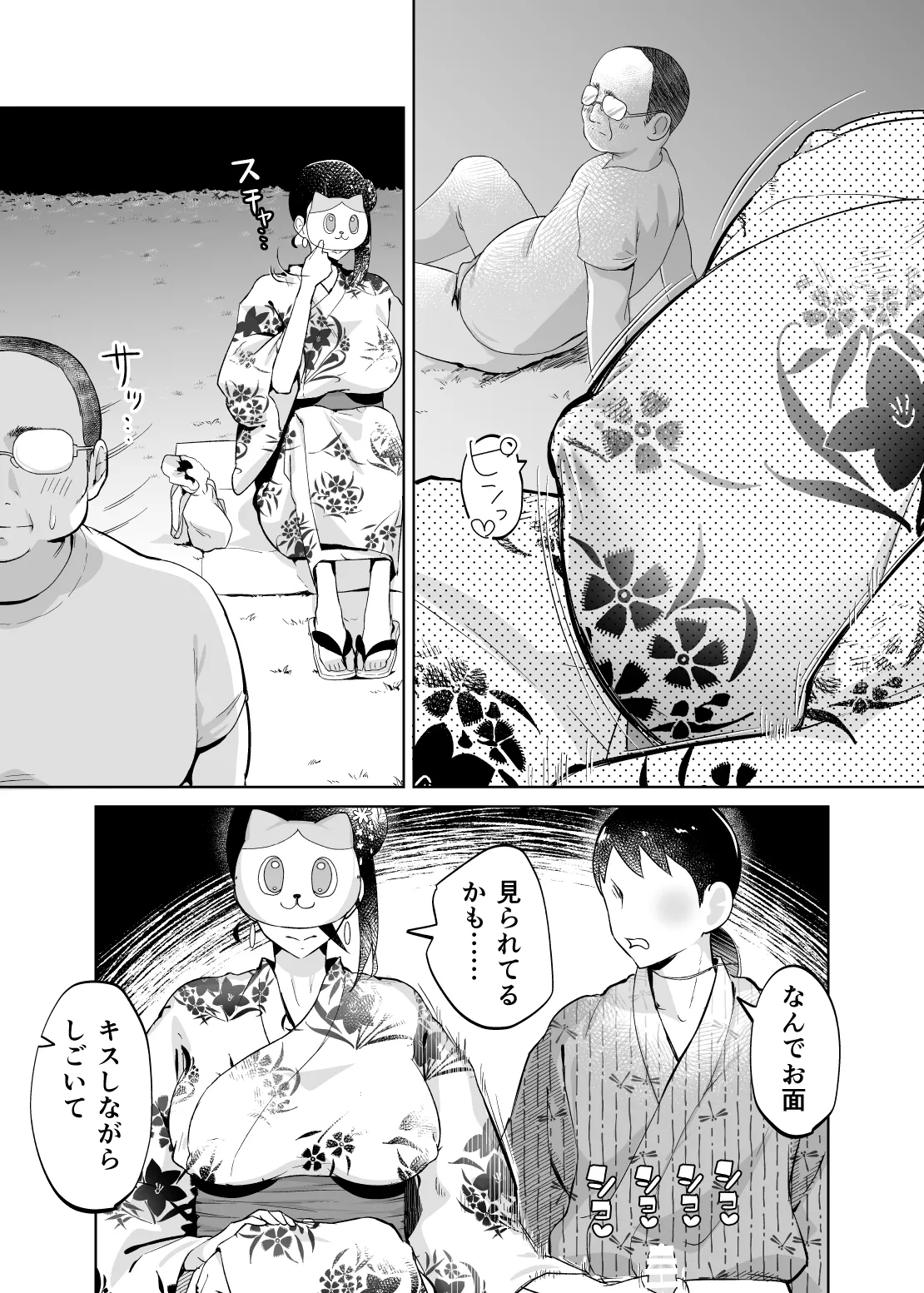 母さん、つきあって～浴衣の乱～ - page21