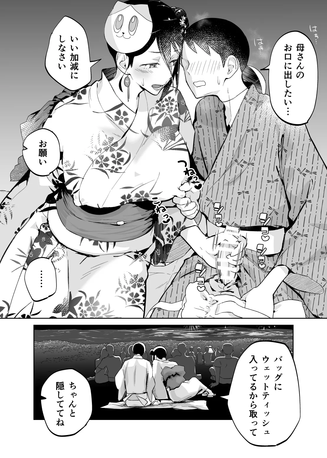 母さん、つきあって～浴衣の乱～ - page23
