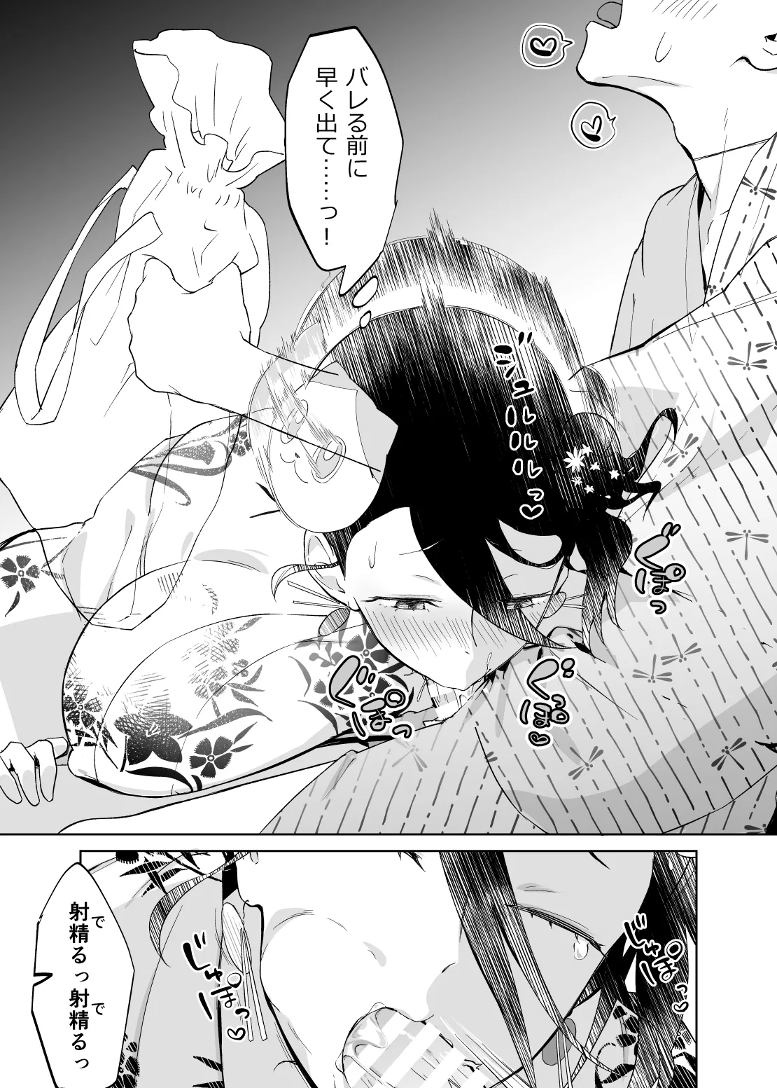 母さん、つきあって～浴衣の乱～ - page24