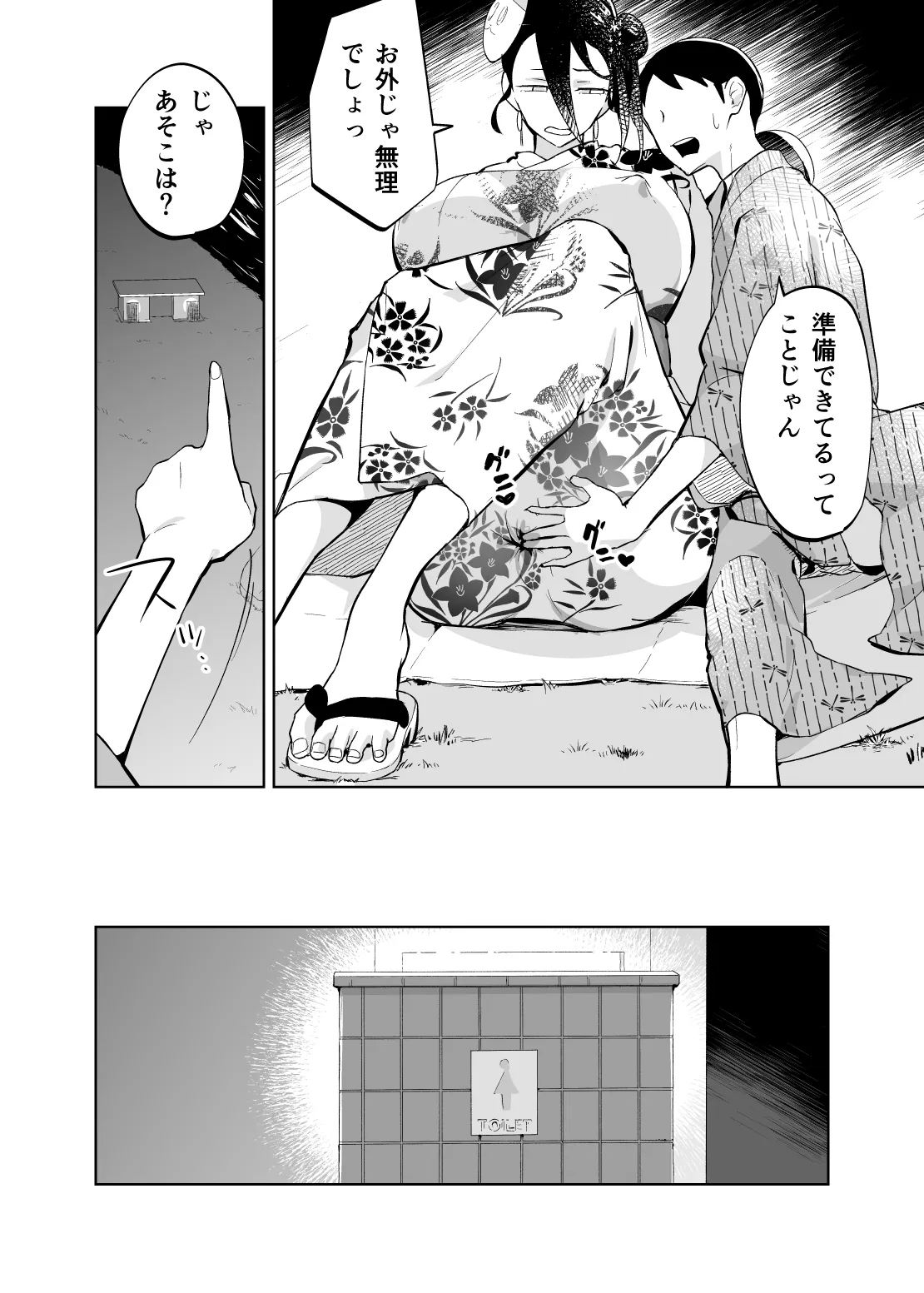 母さん、つきあって～浴衣の乱～ - page28
