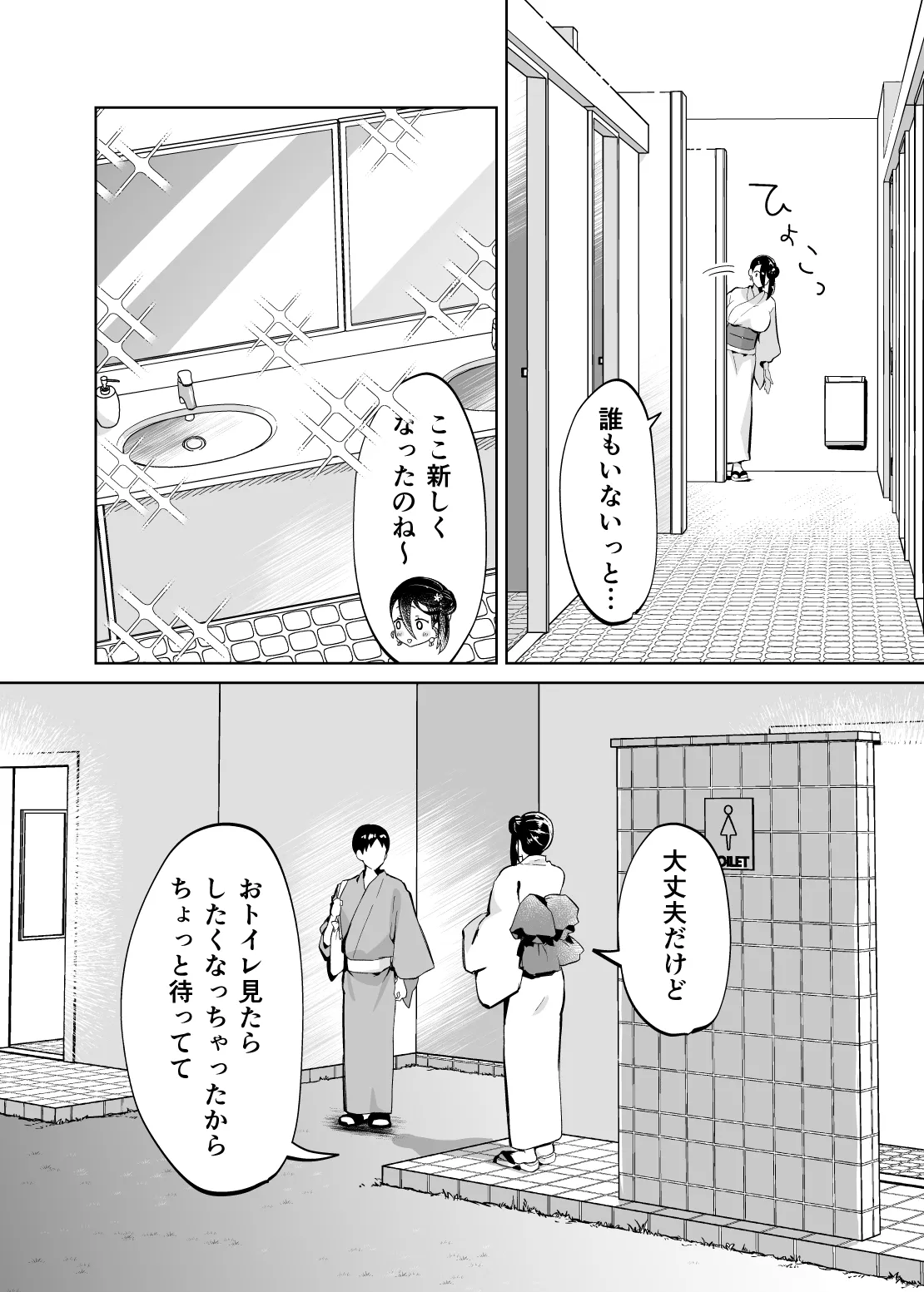 母さん、つきあって～浴衣の乱～ - page29