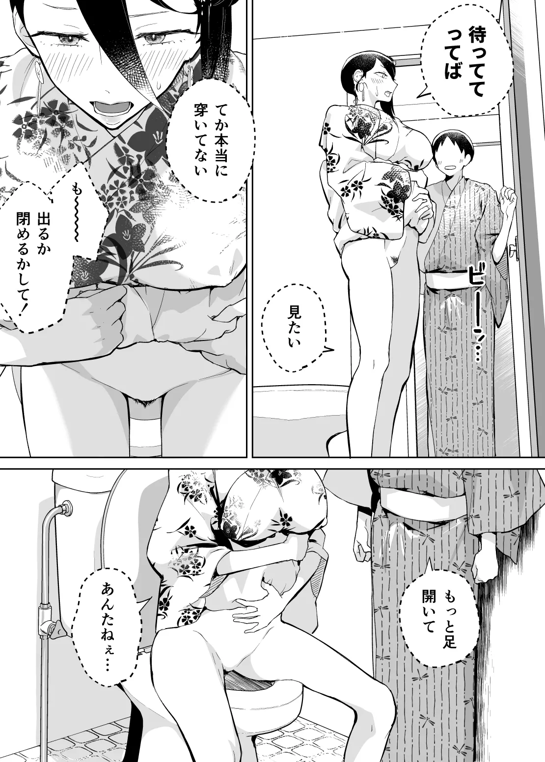 母さん、つきあって～浴衣の乱～ - page30