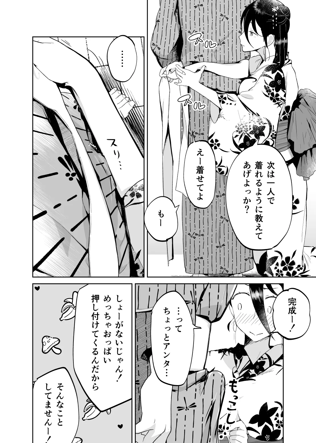母さん、つきあって～浴衣の乱～ - page4