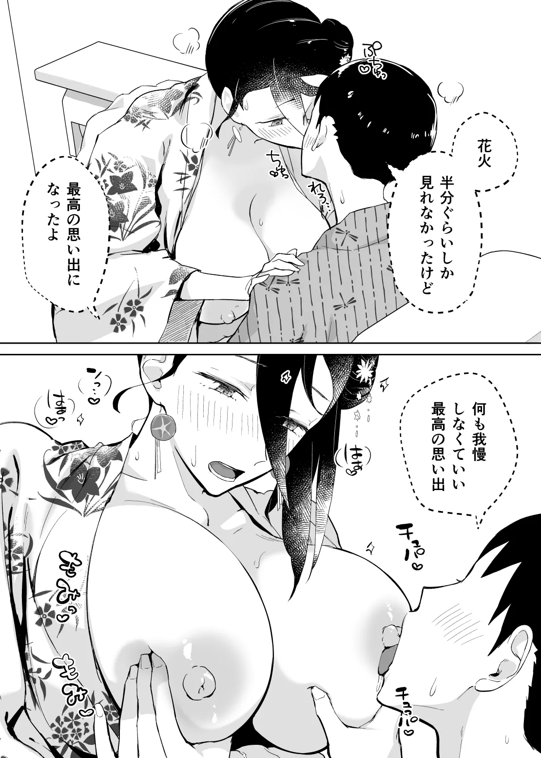 母さん、つきあって～浴衣の乱～ - page44