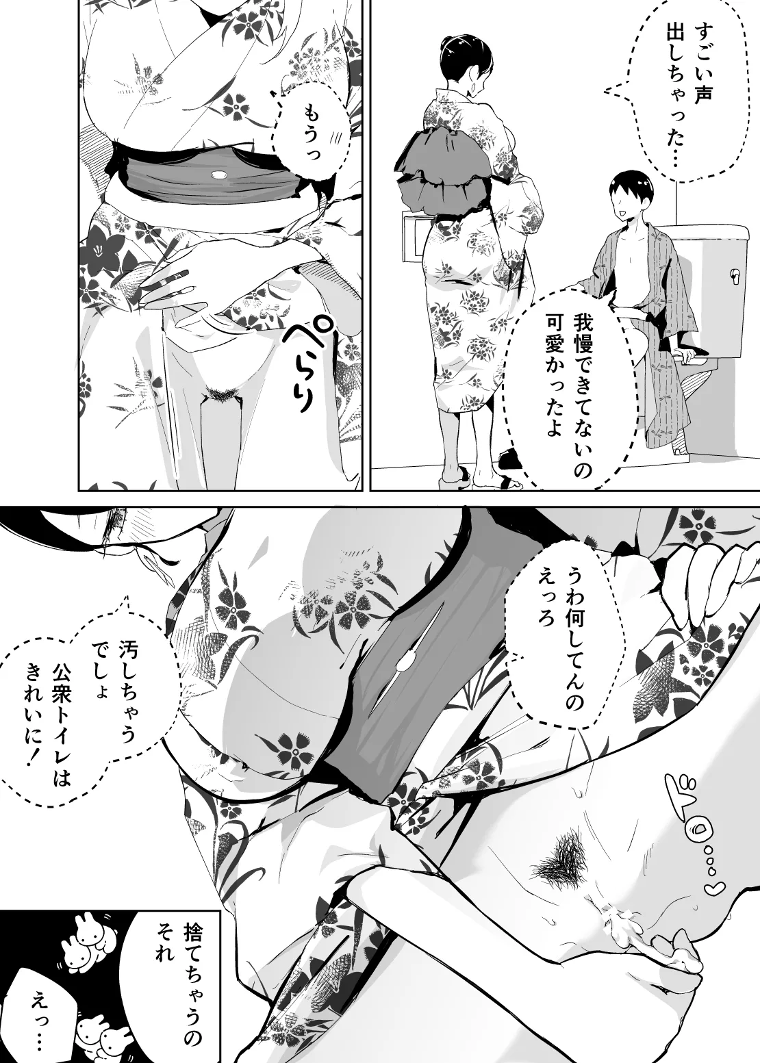 母さん、つきあって～浴衣の乱～ - page52