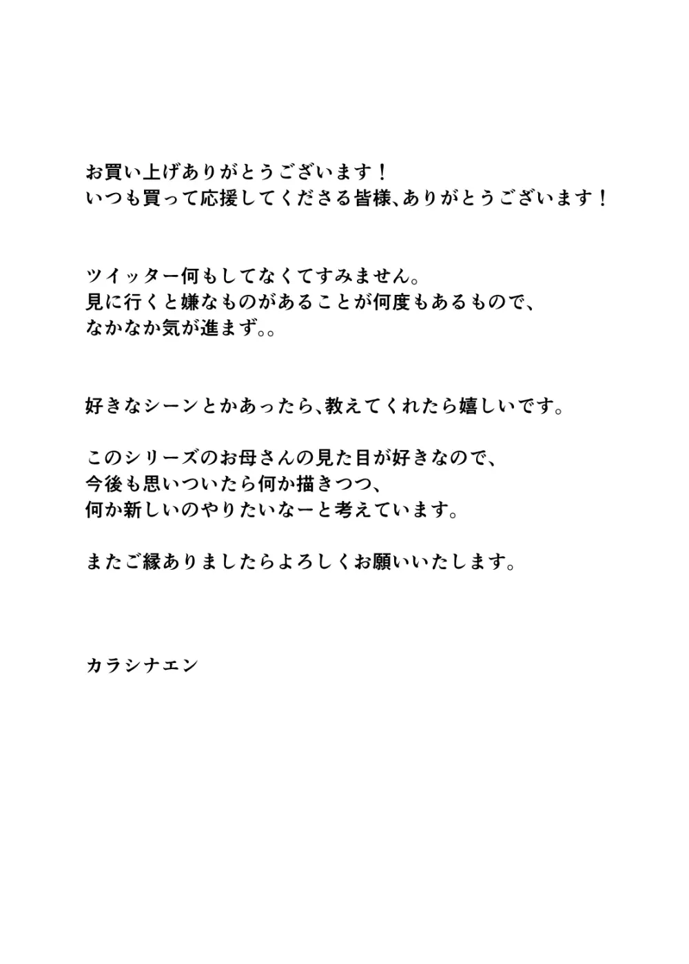 母さん、つきあって～浴衣の乱～ - page54