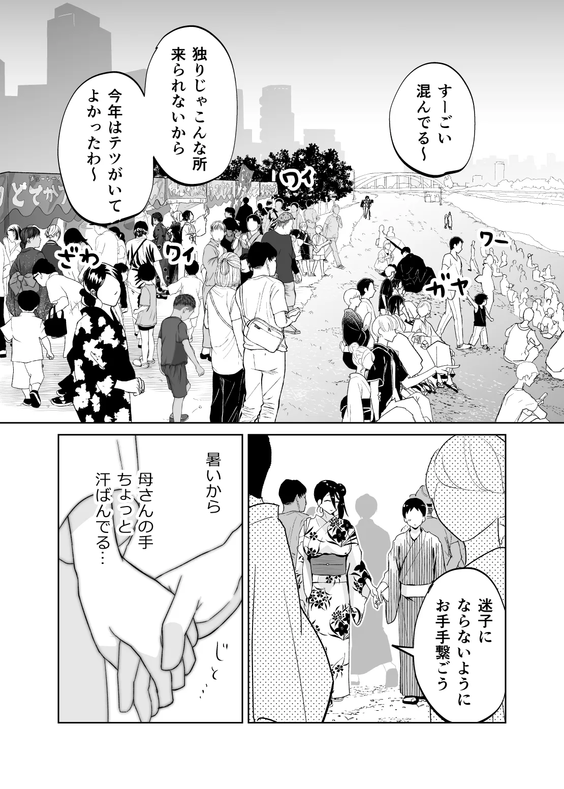 母さん、つきあって～浴衣の乱～ - page7