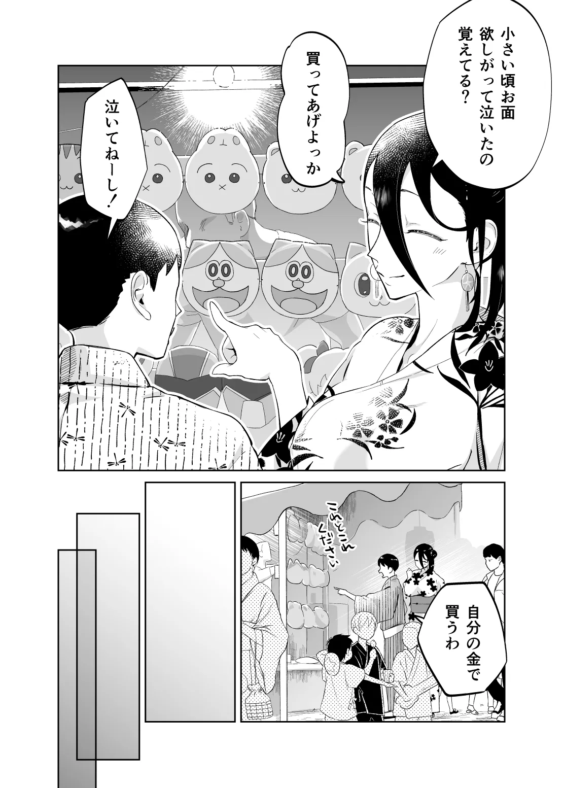 母さん、つきあって～浴衣の乱～ - page8