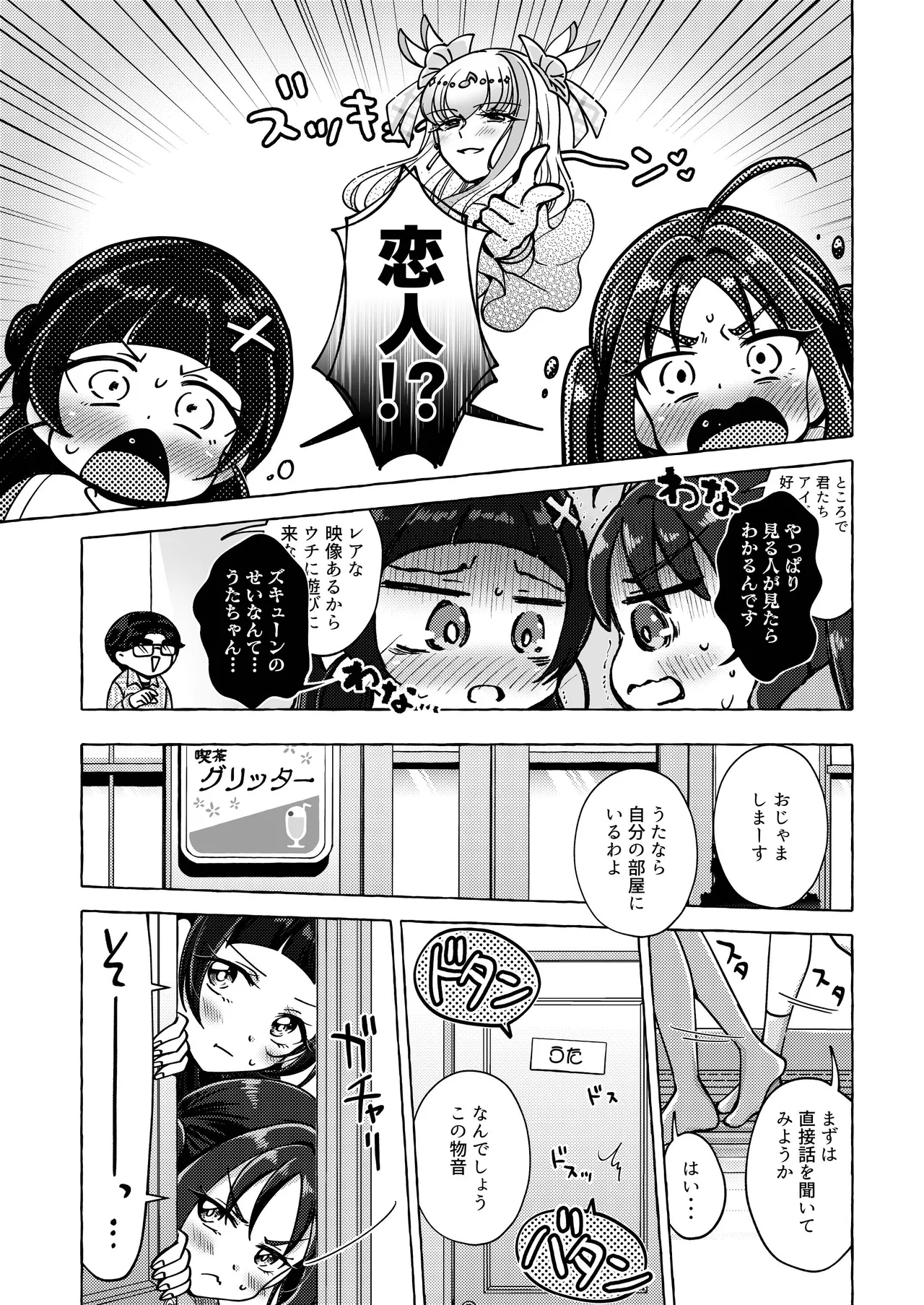 キラッキランランをとりもどせ！ - page11