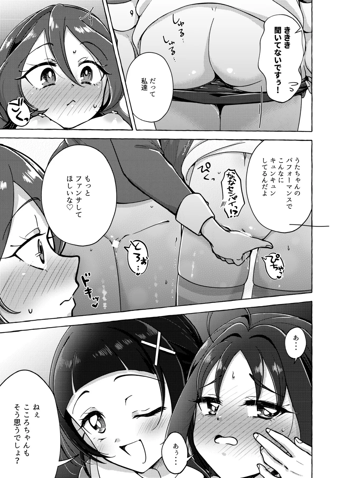 キラッキランランをとりもどせ！ - page21