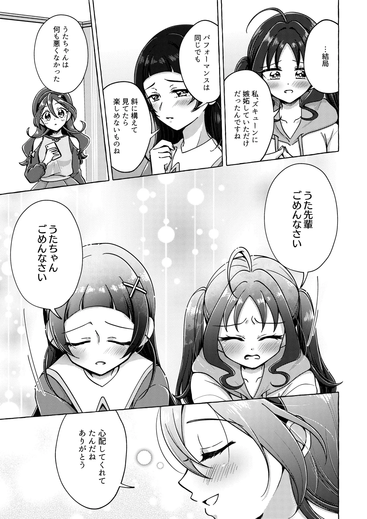 キラッキランランをとりもどせ！ - page27