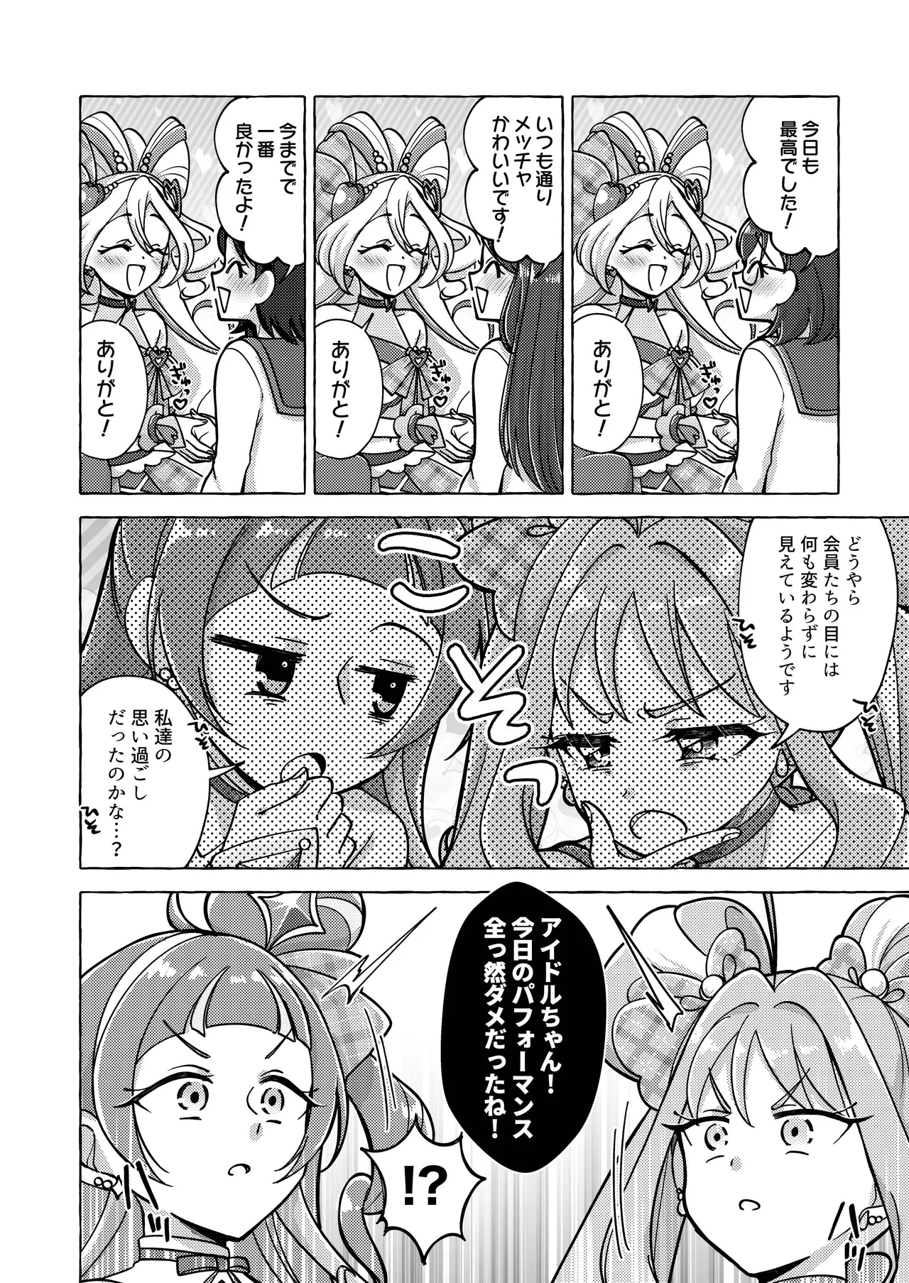 キラッキランランをとりもどせ！ - page8