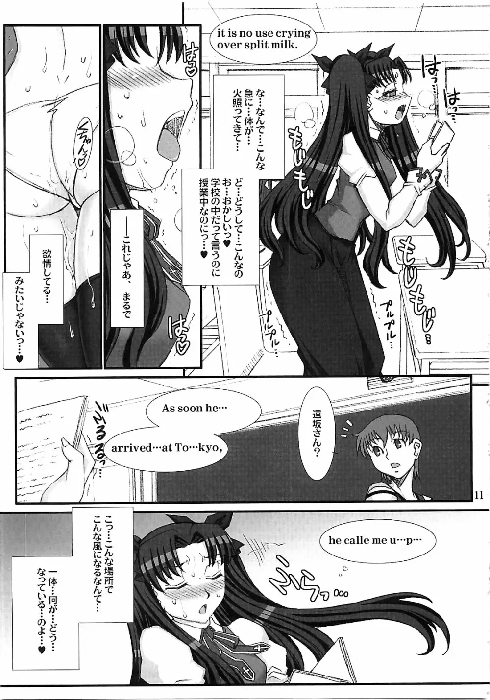 Red Degeneration -DAY/5- - page10
