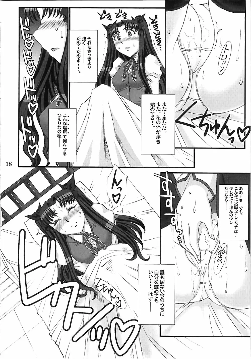Red Degeneration -DAY/5- - page17