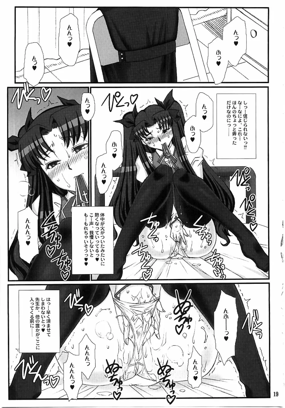 Red Degeneration -DAY/5- - page18