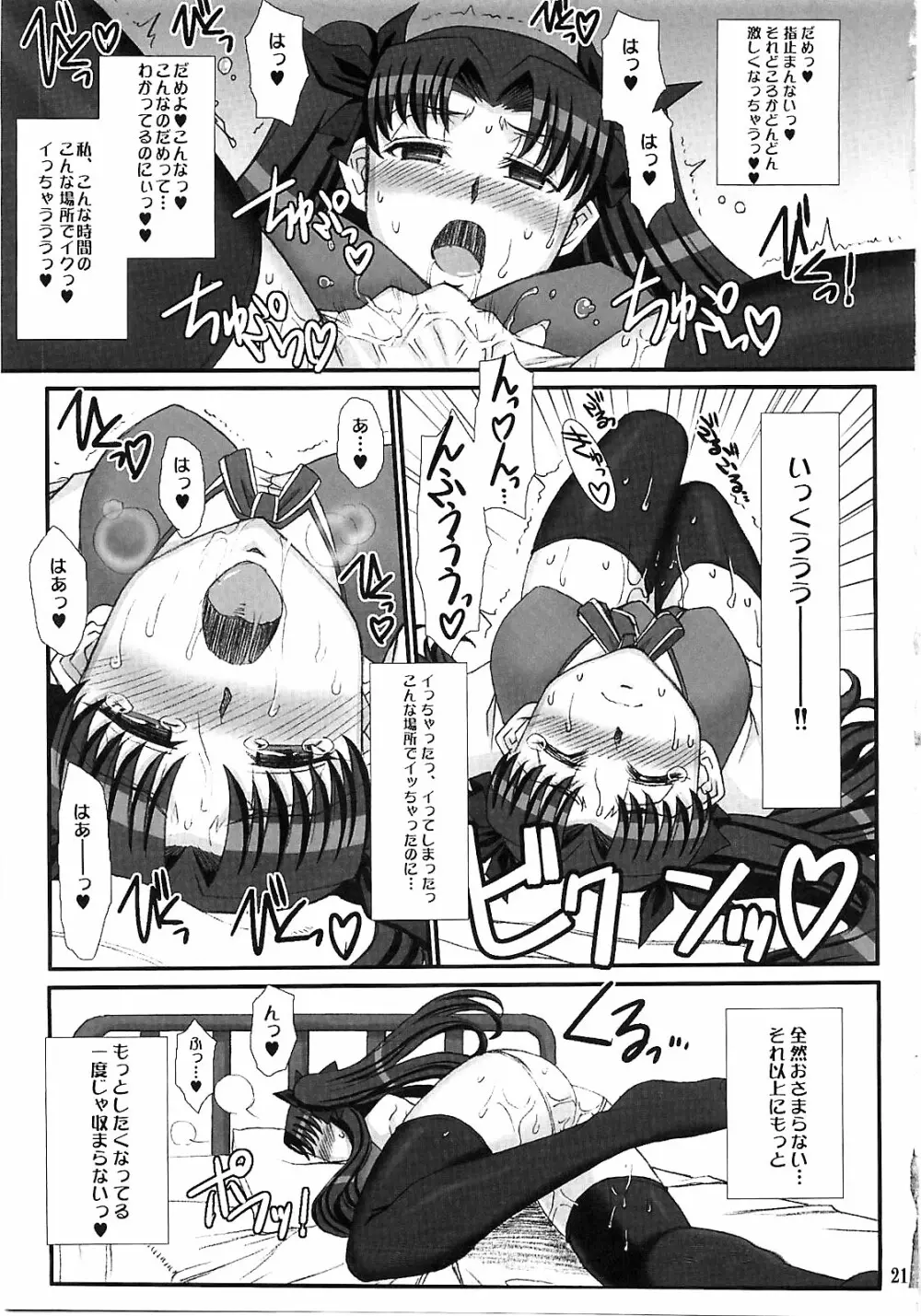Red Degeneration -DAY/5- - page20