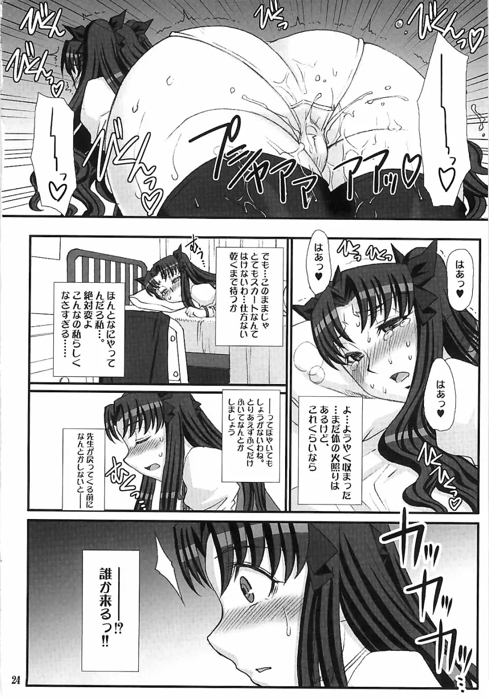 Red Degeneration -DAY/5- - page23