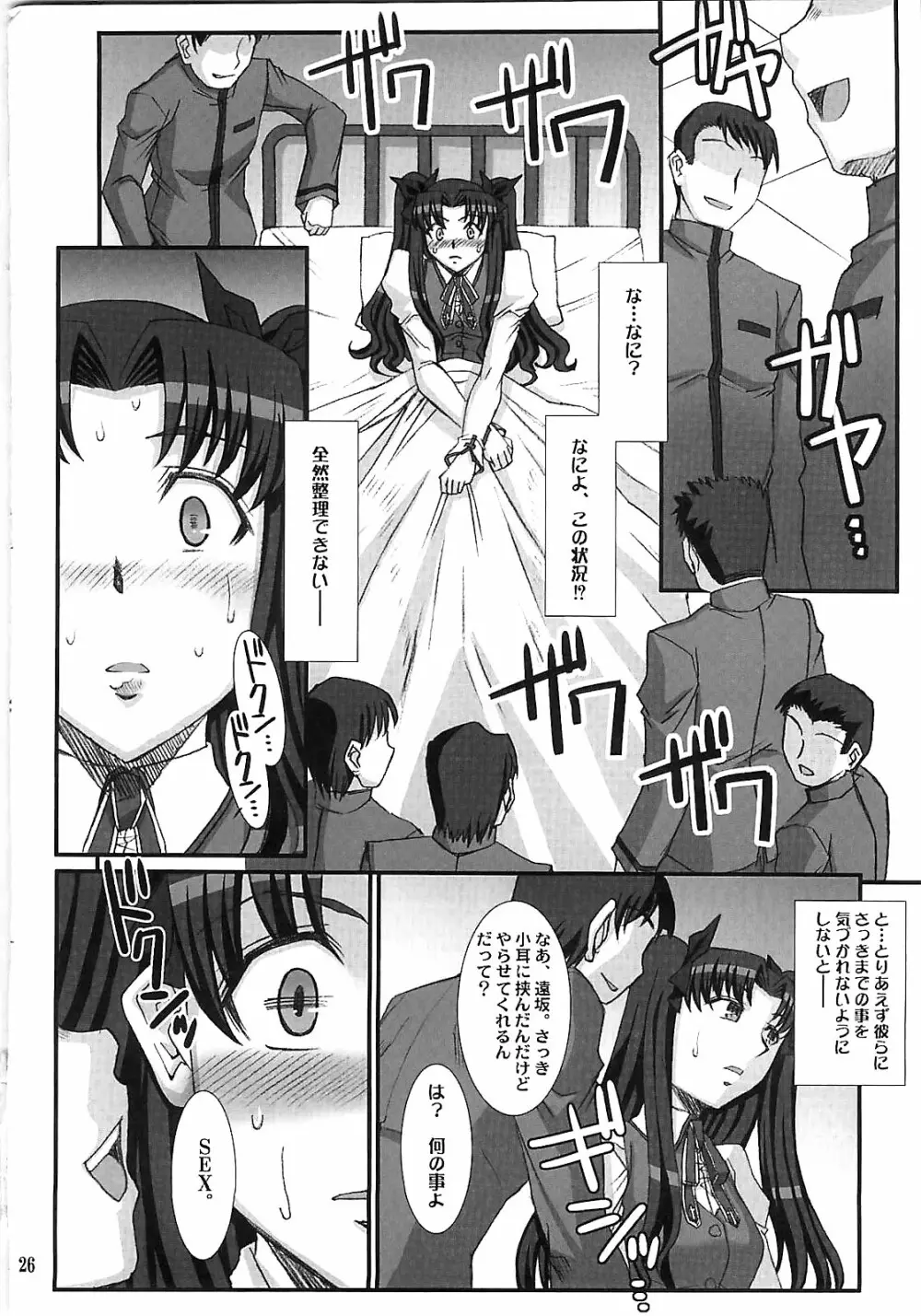 Red Degeneration -DAY/5- - page25