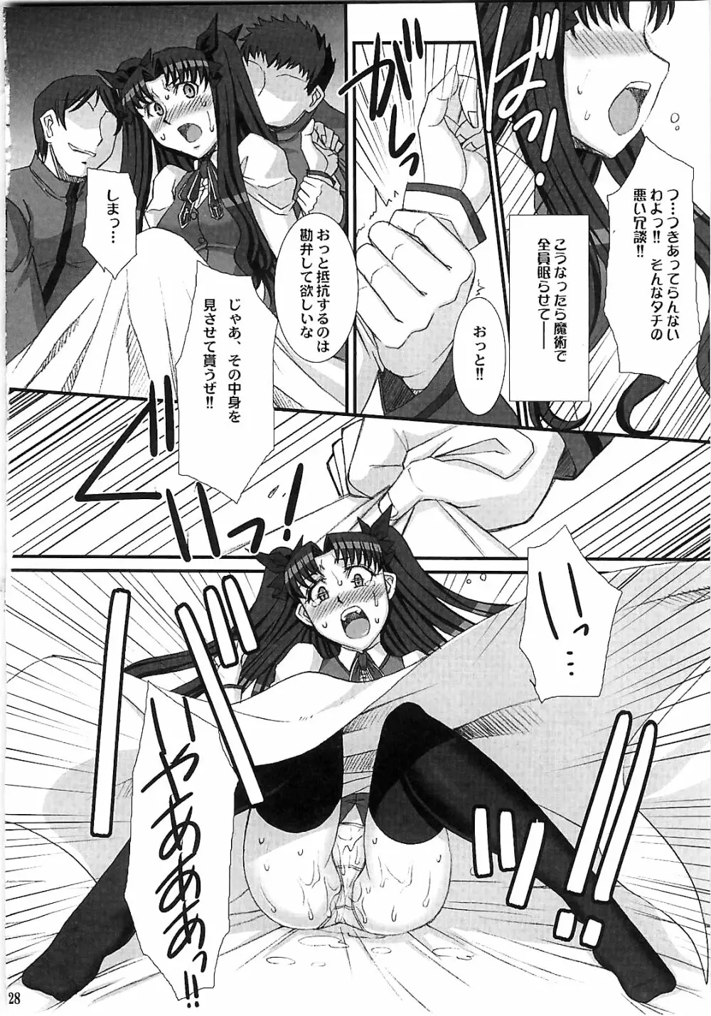 Red Degeneration -DAY/5- - page27