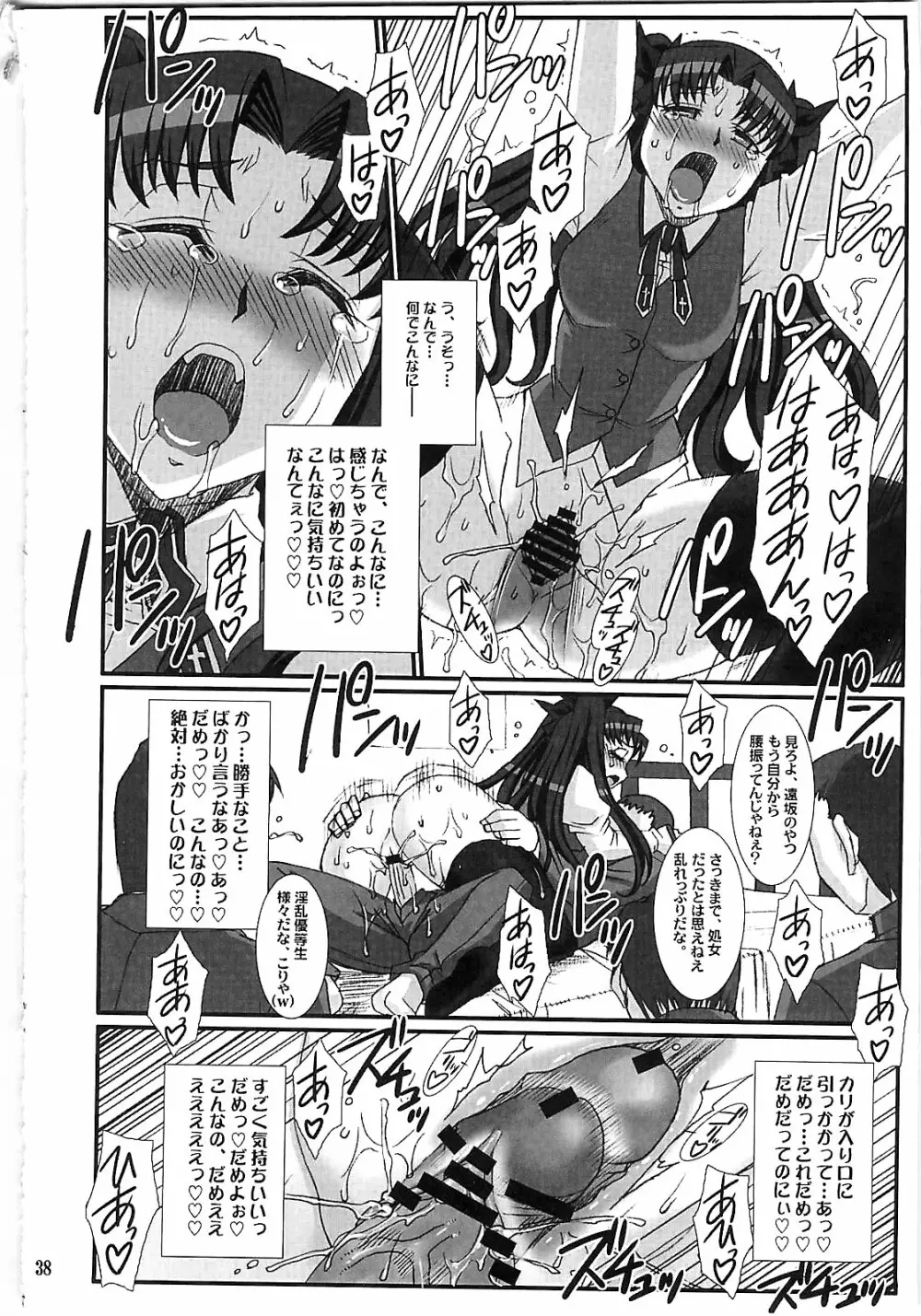 Red Degeneration -DAY/5- - page37