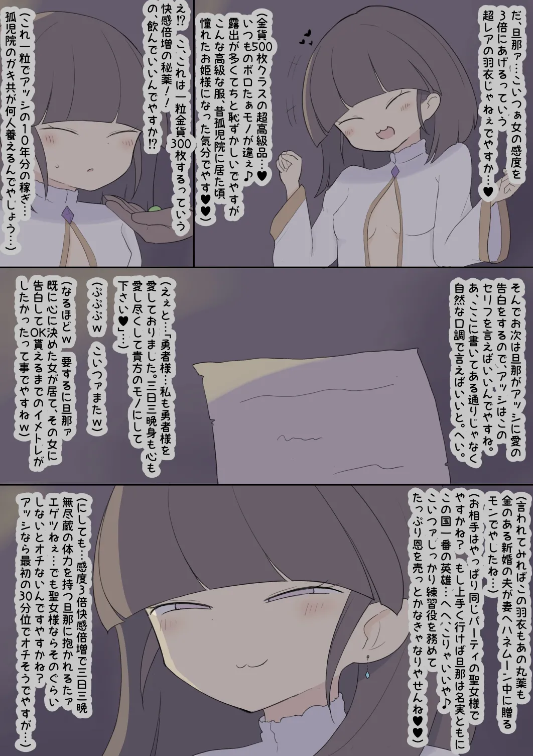 注文の多い旦那様 - page2